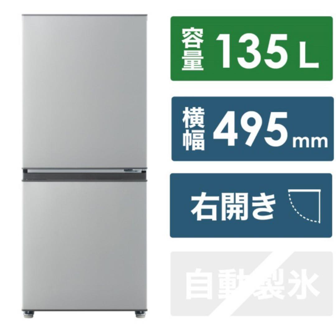 値下げ中【美品】2024年製AQUA AQR-14P(W) 冷蔵庫 135L