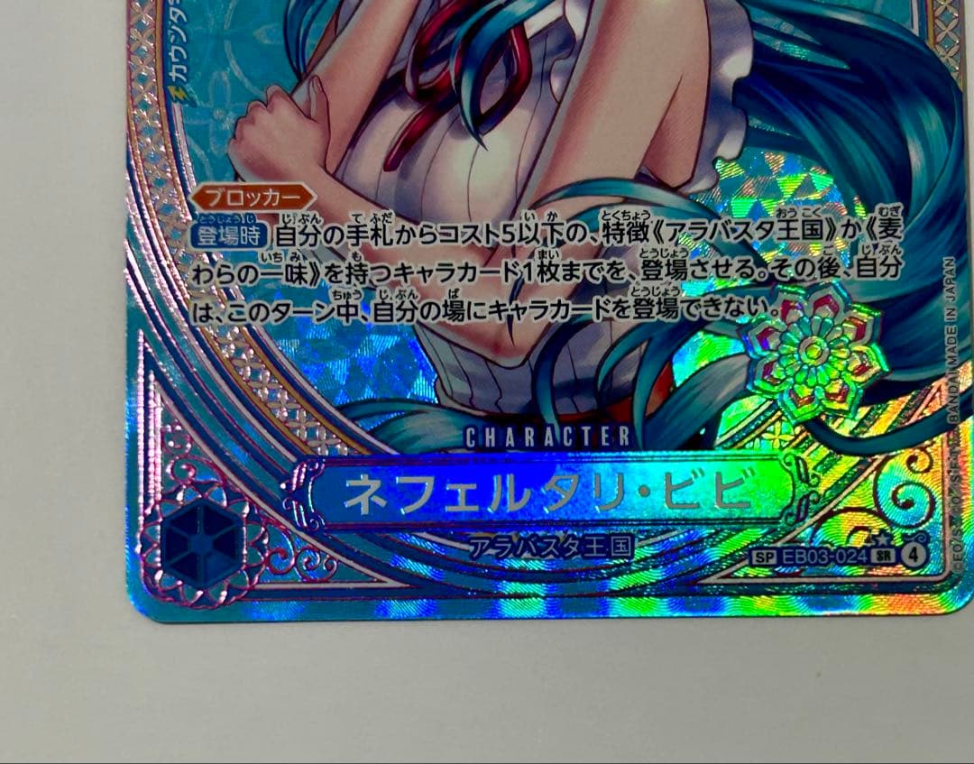 ネフェルタリ・ビビ ＳＰ