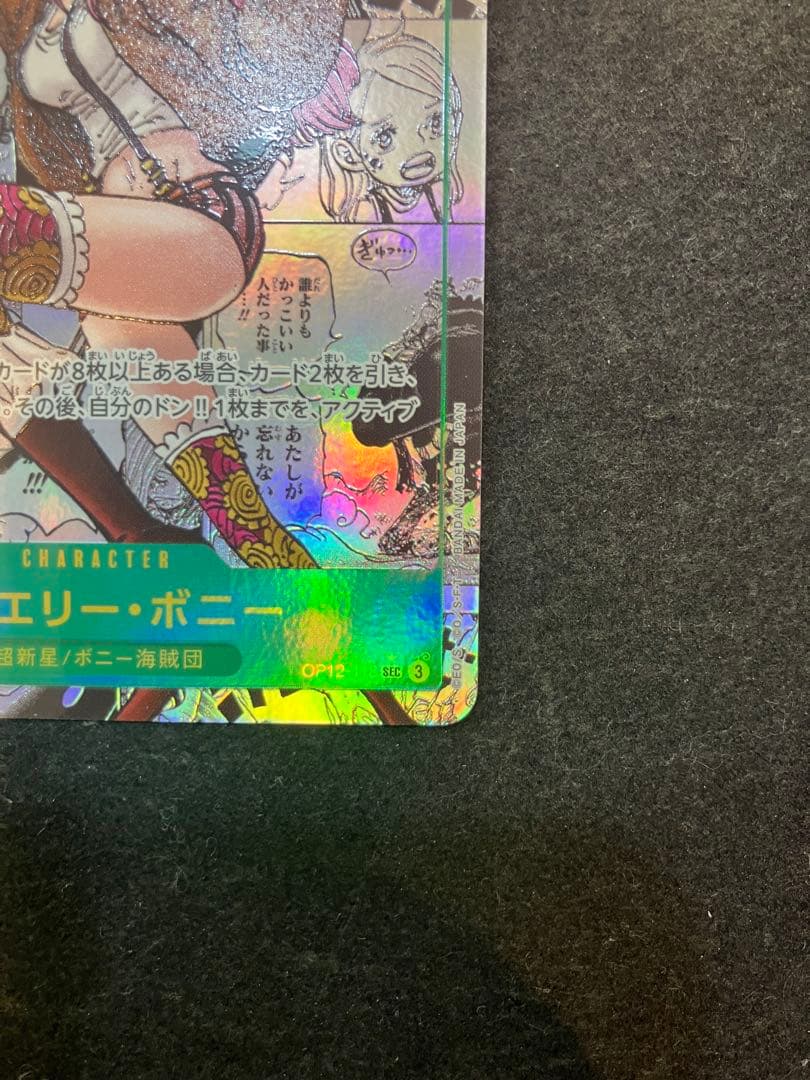 ★T ワンピースカードゲーム　ジュエリー・ボニー　 S0912