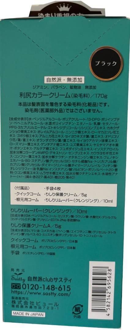 利尻昆布® 白髮用 利尻カラークリーム　170g　４個セット
