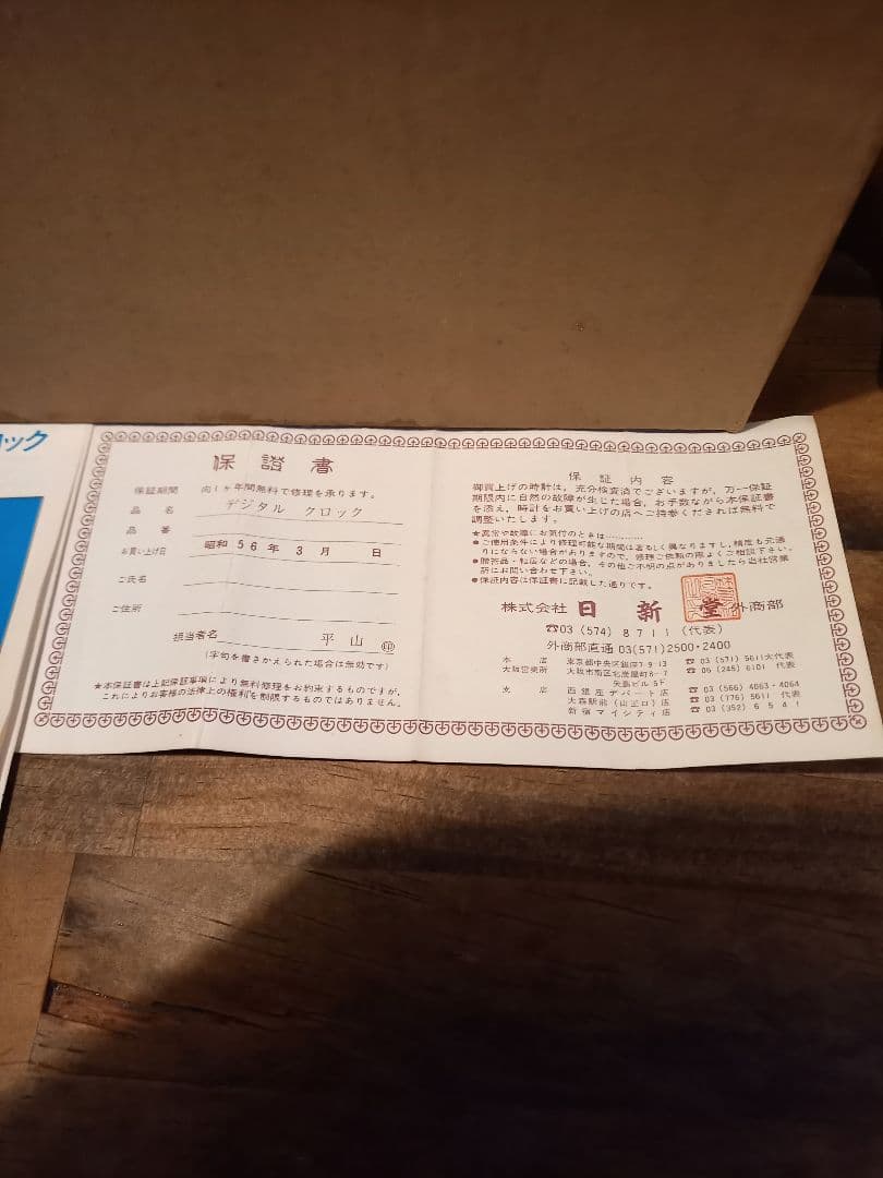 SEIKO デジタルパタパタ時計赤　デッドストック