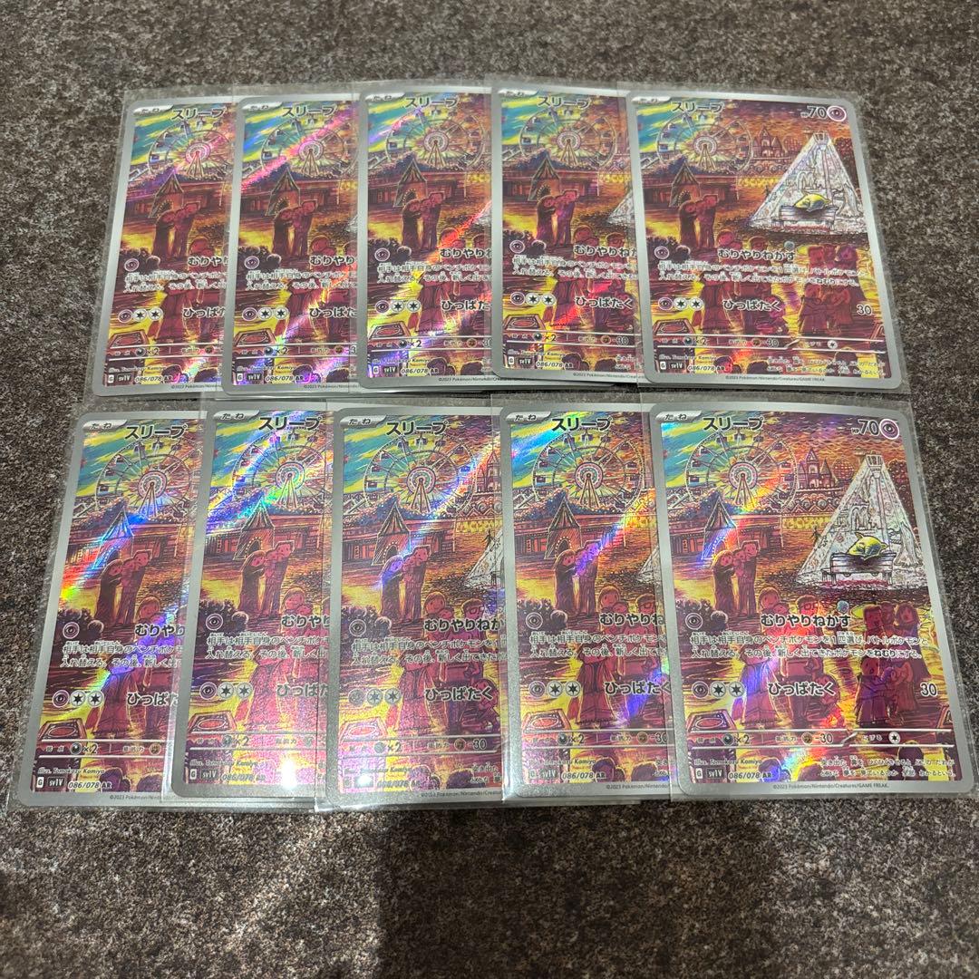 ポケカ バイオレット スリープ AR 10枚