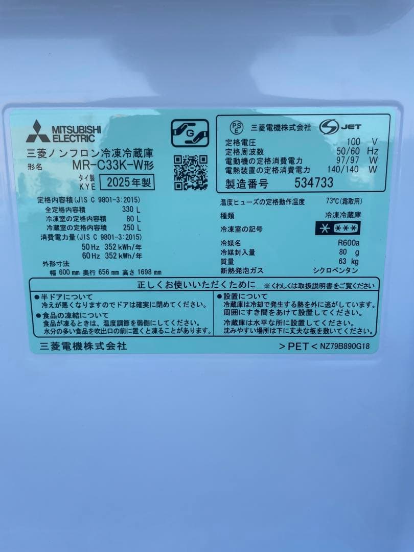 【2025年製】三菱 冷蔵庫 3ドア MR-C33K-W 330L