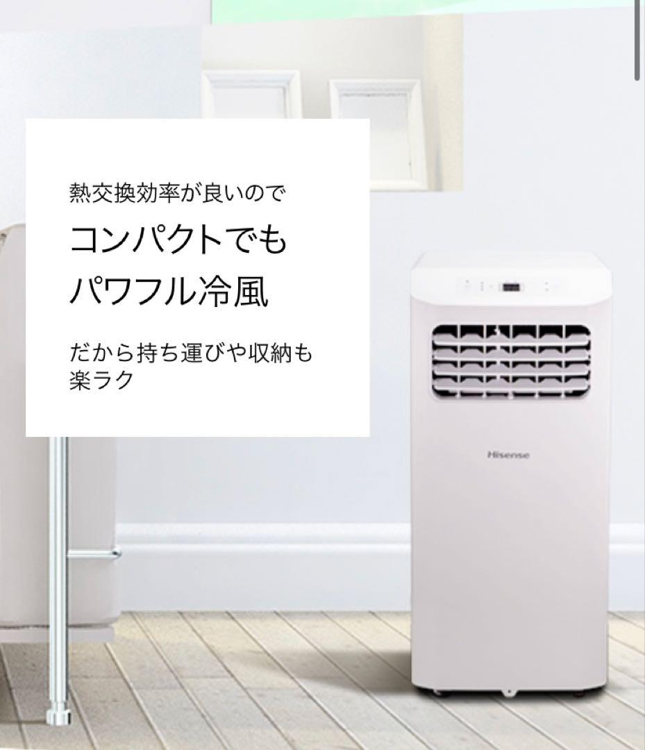 未使用品　ハイセンス スポットエアコン　HPAC-22D 工事不要