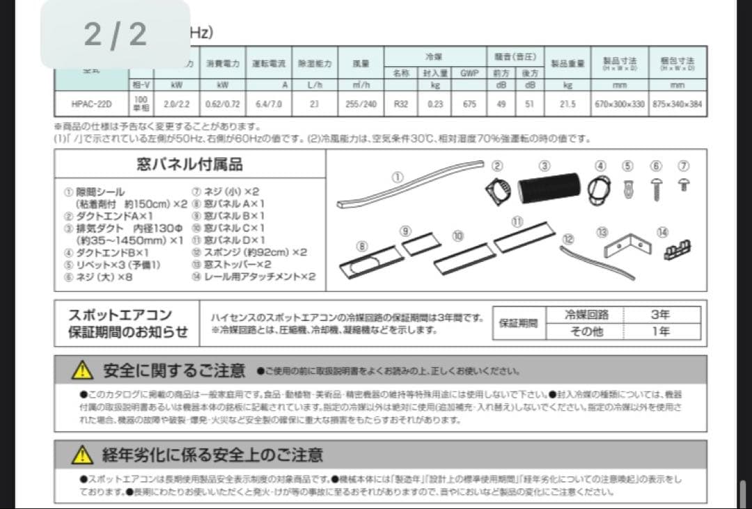 未使用品　ハイセンス スポットエアコン　HPAC-22D 工事不要
