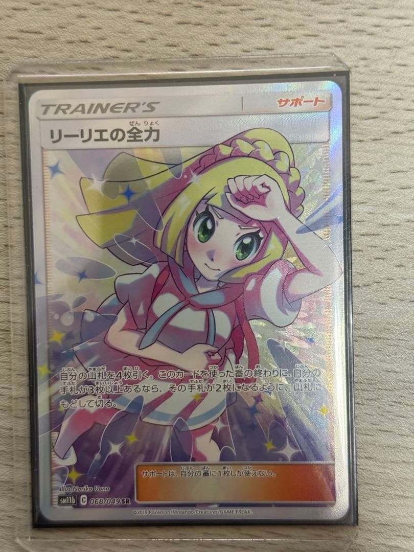 リーリエの全力sr 068/049