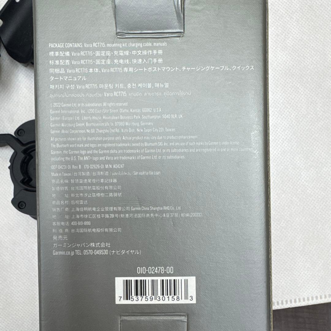 GARMIN VARIA RCT715 サイクルコンピューター本体