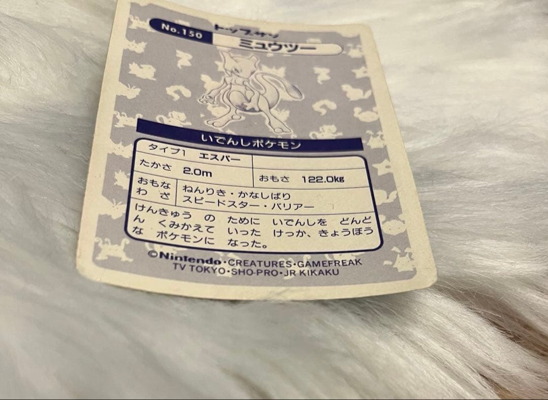 トップサン　ポケモン　ポケモンカード　ミュウツー　ファイヤー　レア　希少