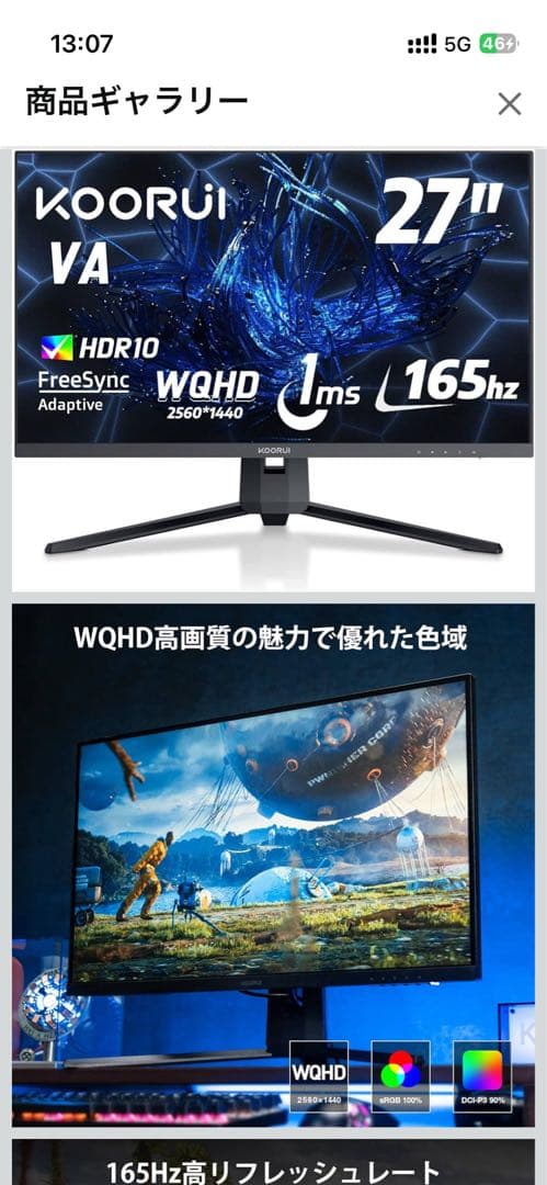 KOORUI 27インチ ゲーミングモニター 27E1QA サブ使用品・状態良好