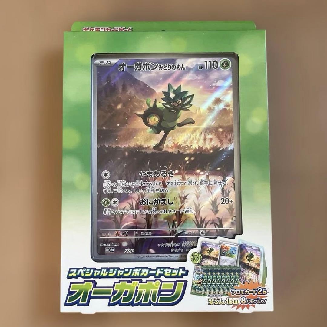 スペシャルジャンボカードセットオーガポン18個(変幻144パック内包)新品未開封