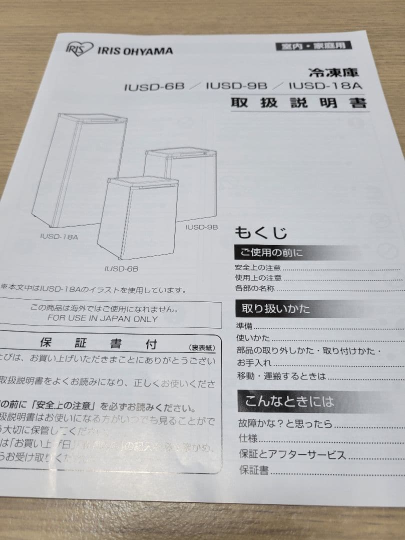 IRIS OHYAMA 冷凍庫 ホワイト(郵送に日数必要お願い)