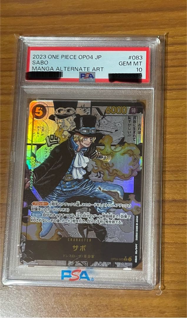 ワンピースカード サボ コミパラPSA10