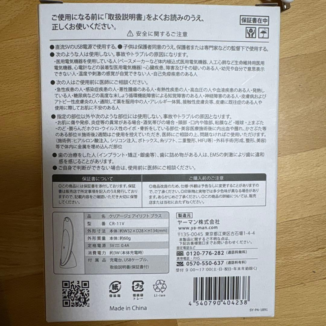 CREAGE 目もとエステ・マッサージャー パープル