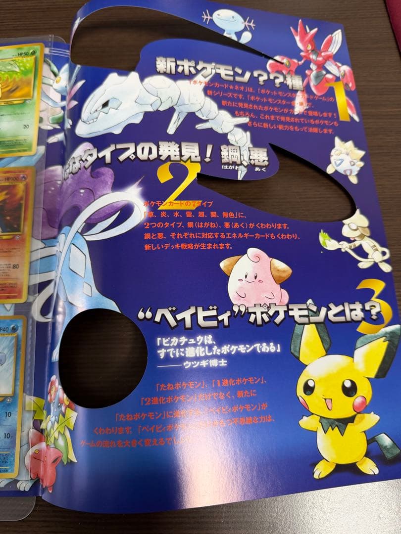 ポケモンカード neo プレミアムファイル　旧裏