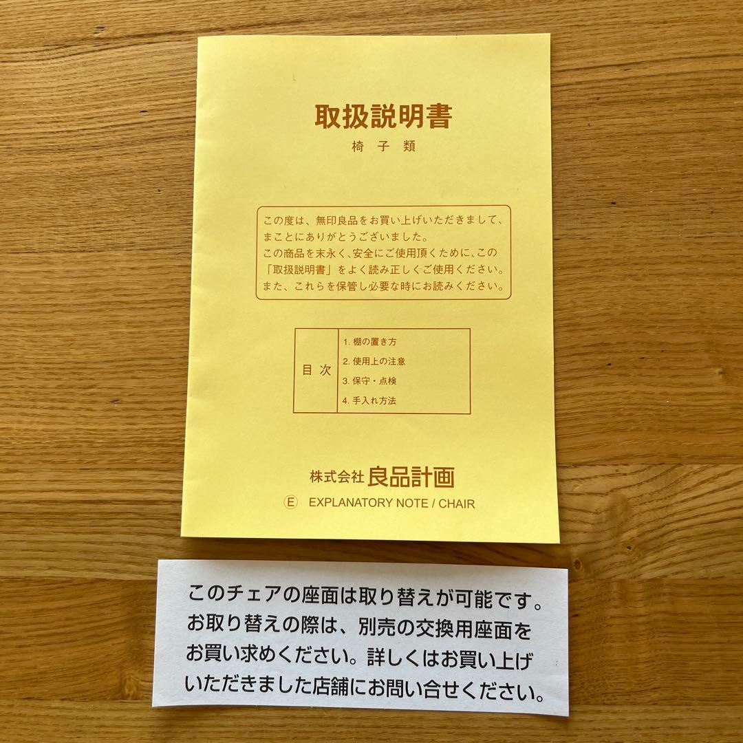 【送料込 2脚セット】①無印良品 ダイニングチェア 椅子 ダイニングテーブル