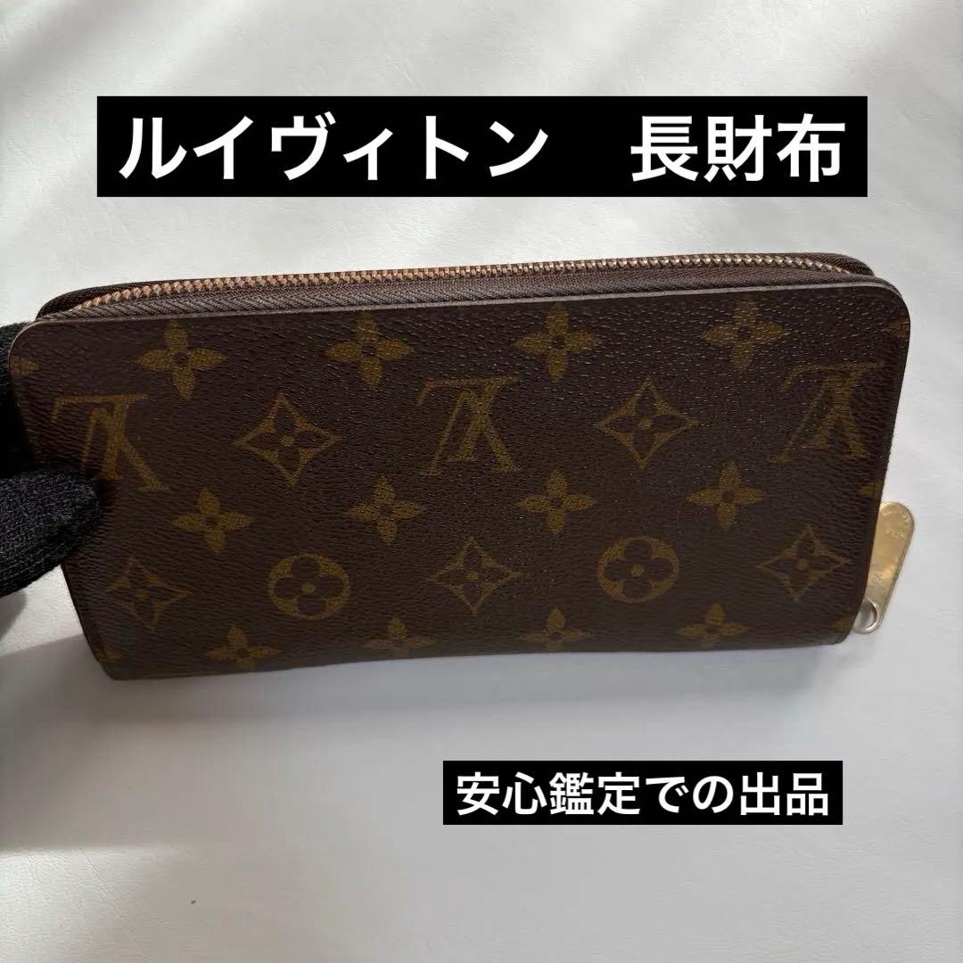 サ*ん様 Louis Vuitton モノグラム 長財布
