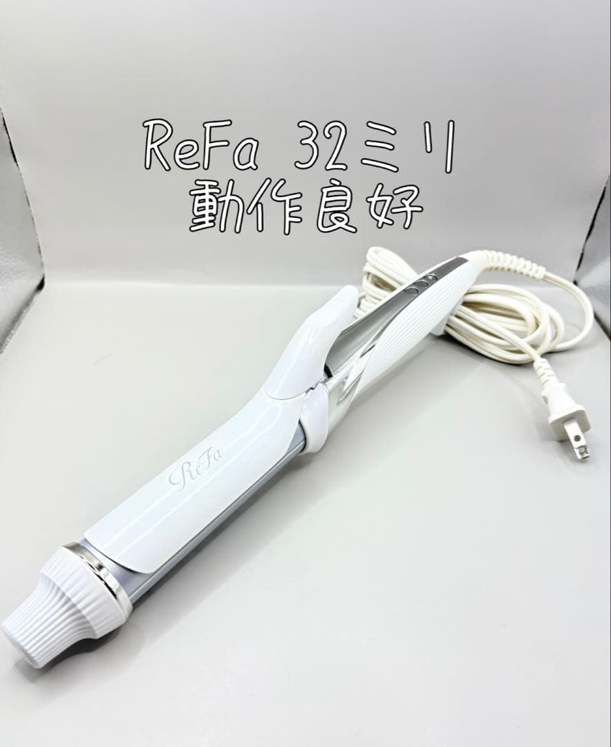 ReFa リファ カール アイロン コテ 32mm 469