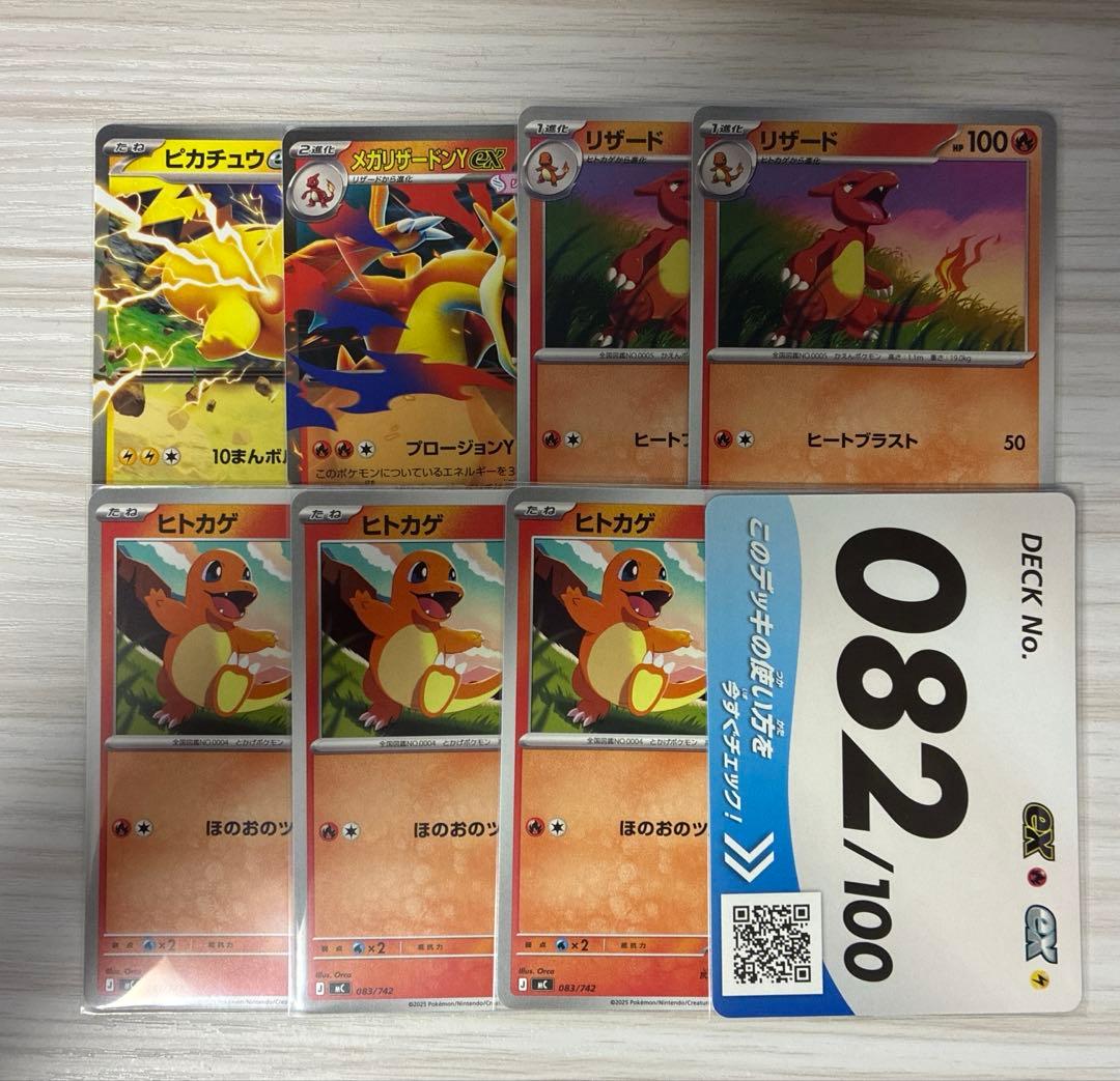 ポケモンカード ピカチュウex メガリザードンYex リザード ヒトカゲ 082