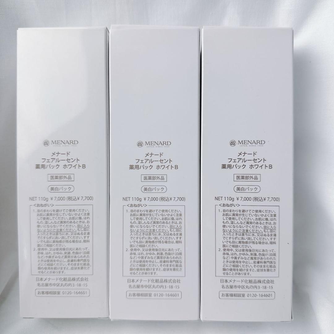メナード フェアルーセント 薬用パック ホワイトB 3個セット 110g