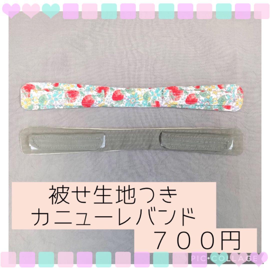 【Karin】被せ生地つきカニューレバンド、人工鼻カバー