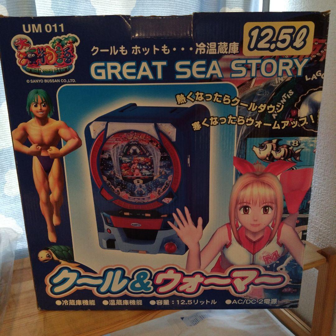 ☆海物語☆冷温蔵庫☆