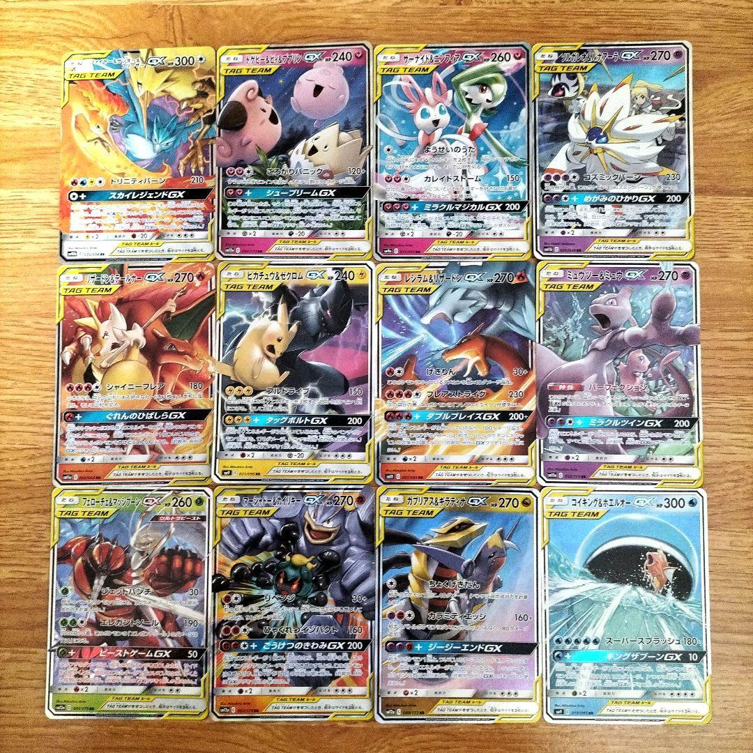 ポケモンカード　ピカチュウ＆ゼクロムGX　レシラム＆リザードンGX 等　12枚