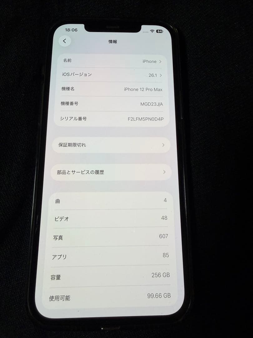 Apple iPhone12ProMax 本体 256G