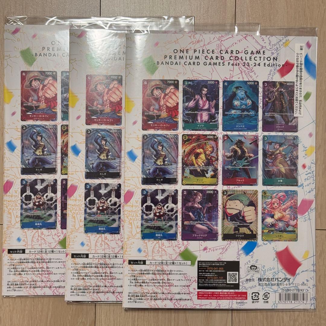 ワンピースカードゲーム プレミアムカードコレクション 23-24 3セット