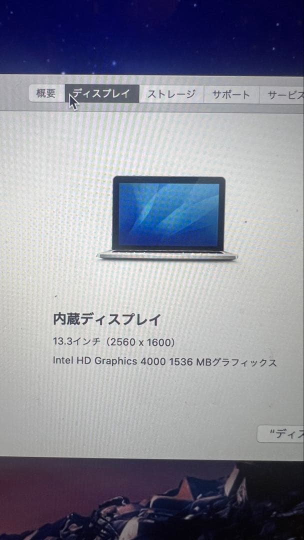 MacBook Pro 13インチ Retina Early