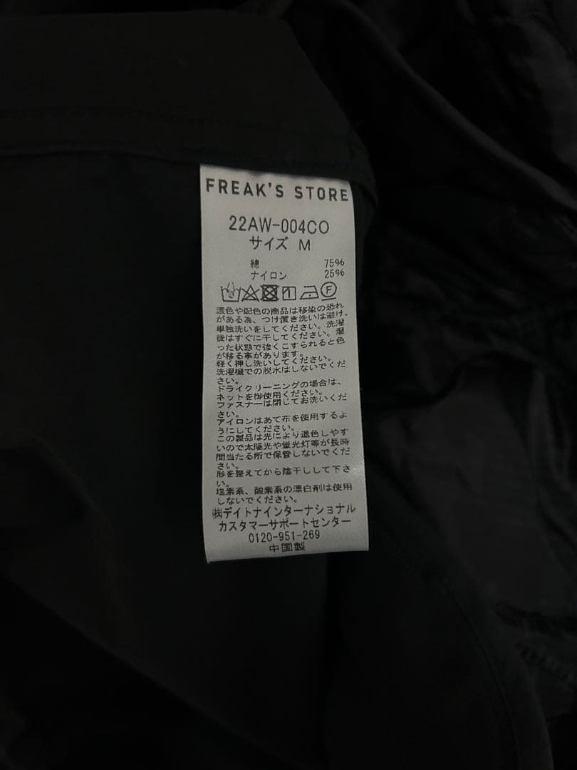 FREAK'S STORE ショートモッズ　ビッグシルエット ライナーセット