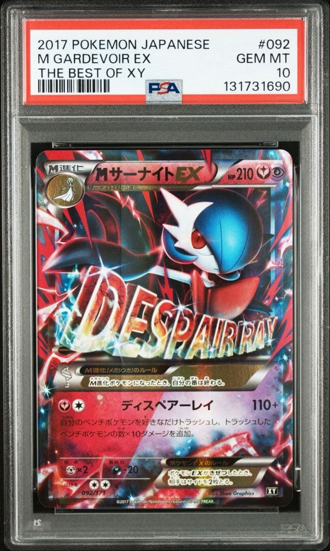 Mサーナイトex PSA10 092/171 BEST OF XY