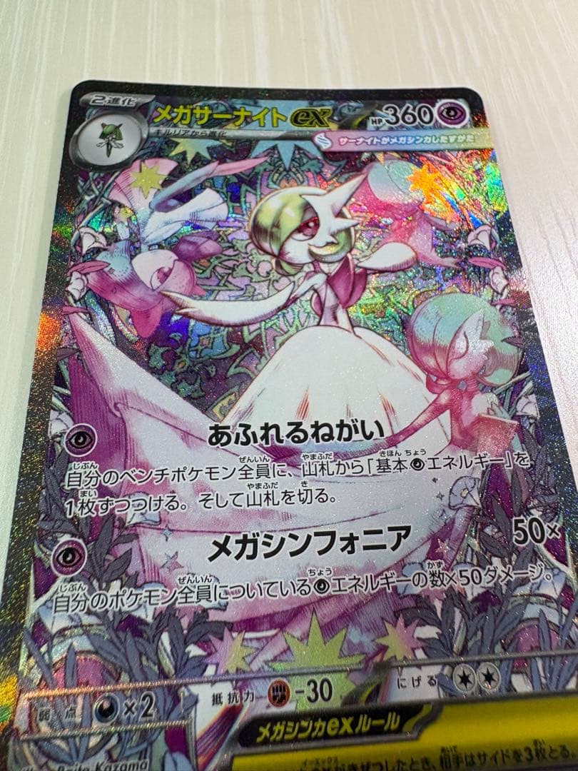 メガサーナイトex sar