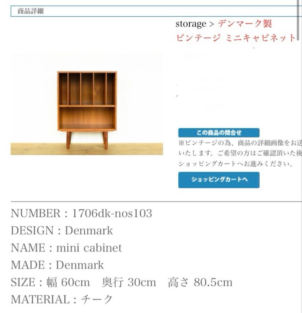 デンマーク製 ビンテージ ミニキャビネット 北欧家具talo