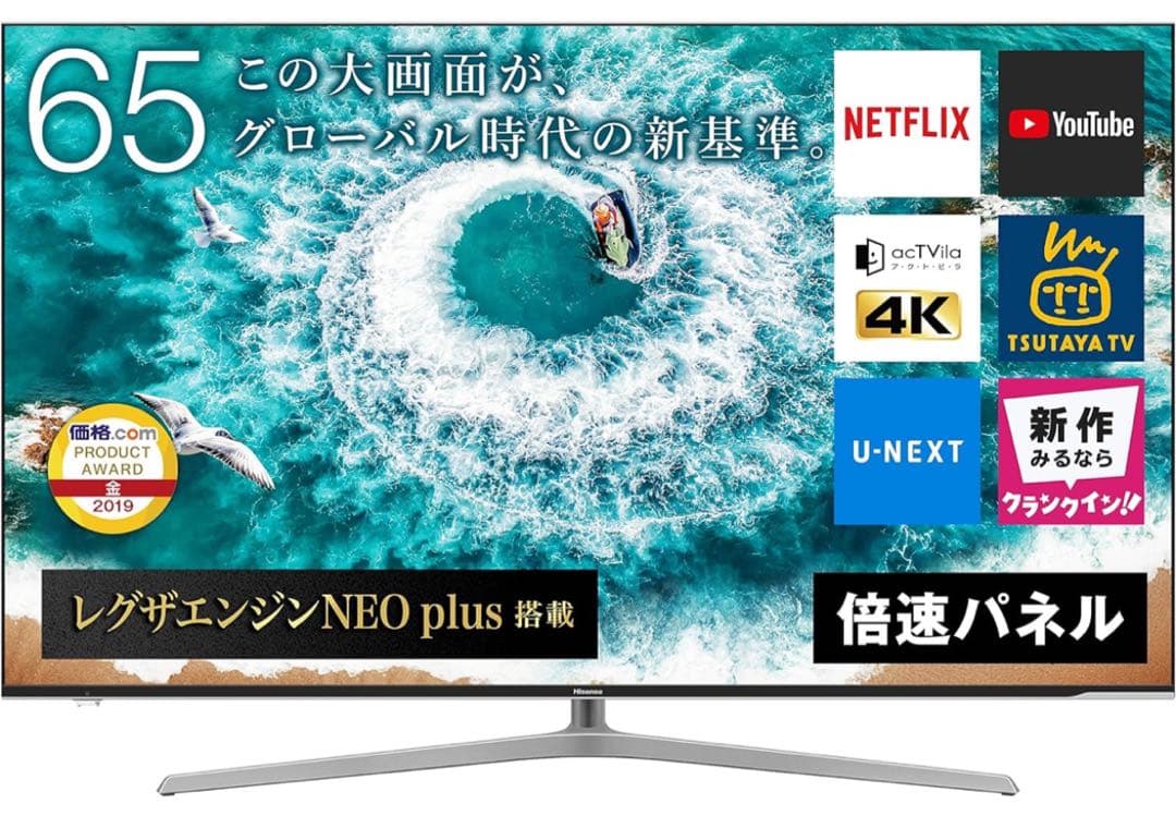 ハイセンス　Hisense　65インチテレビ　65U7E 4K【値下げ不可】