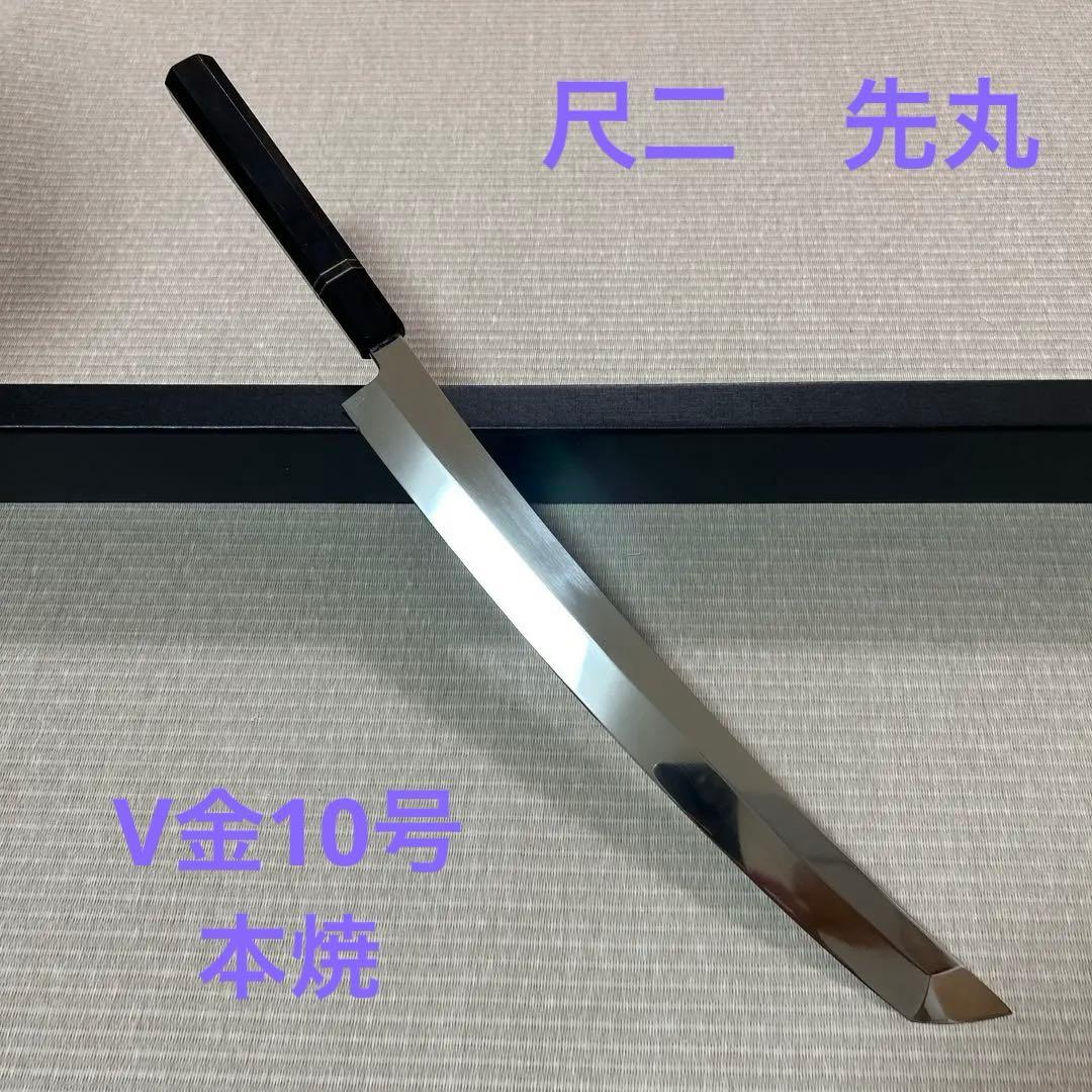 先丸　柳刃　包丁　和包丁　V金10号　本焼　鏡面　鬼反り　尺二　黒檀黒水牛八角柄