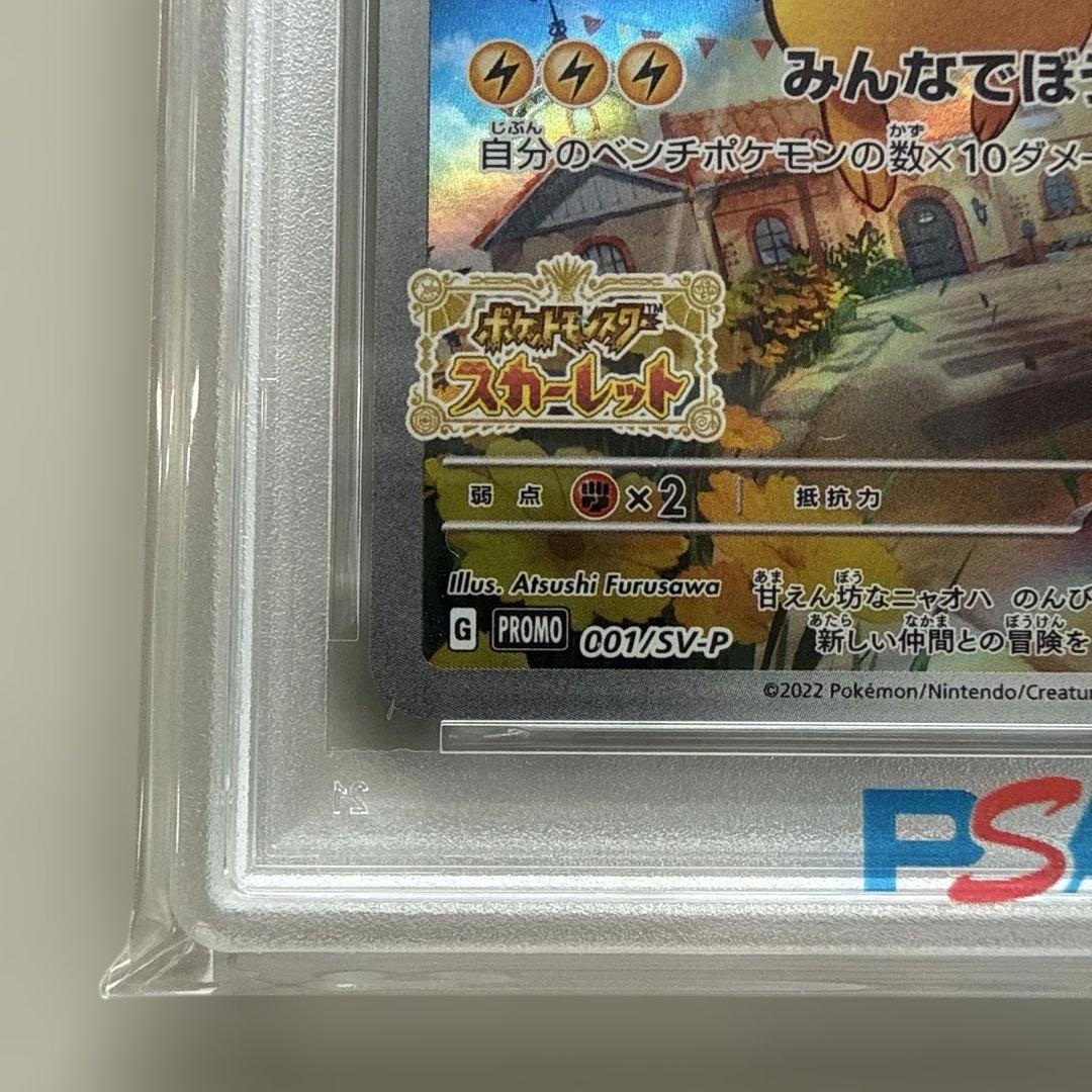 わ*５様 ピカチュウ：パッケージ版『ポケットモンスター スカーレット』『ポケット