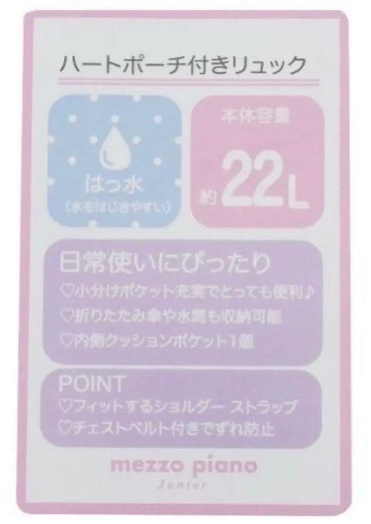 【新品】メゾピアノジュニア　リュック 22L