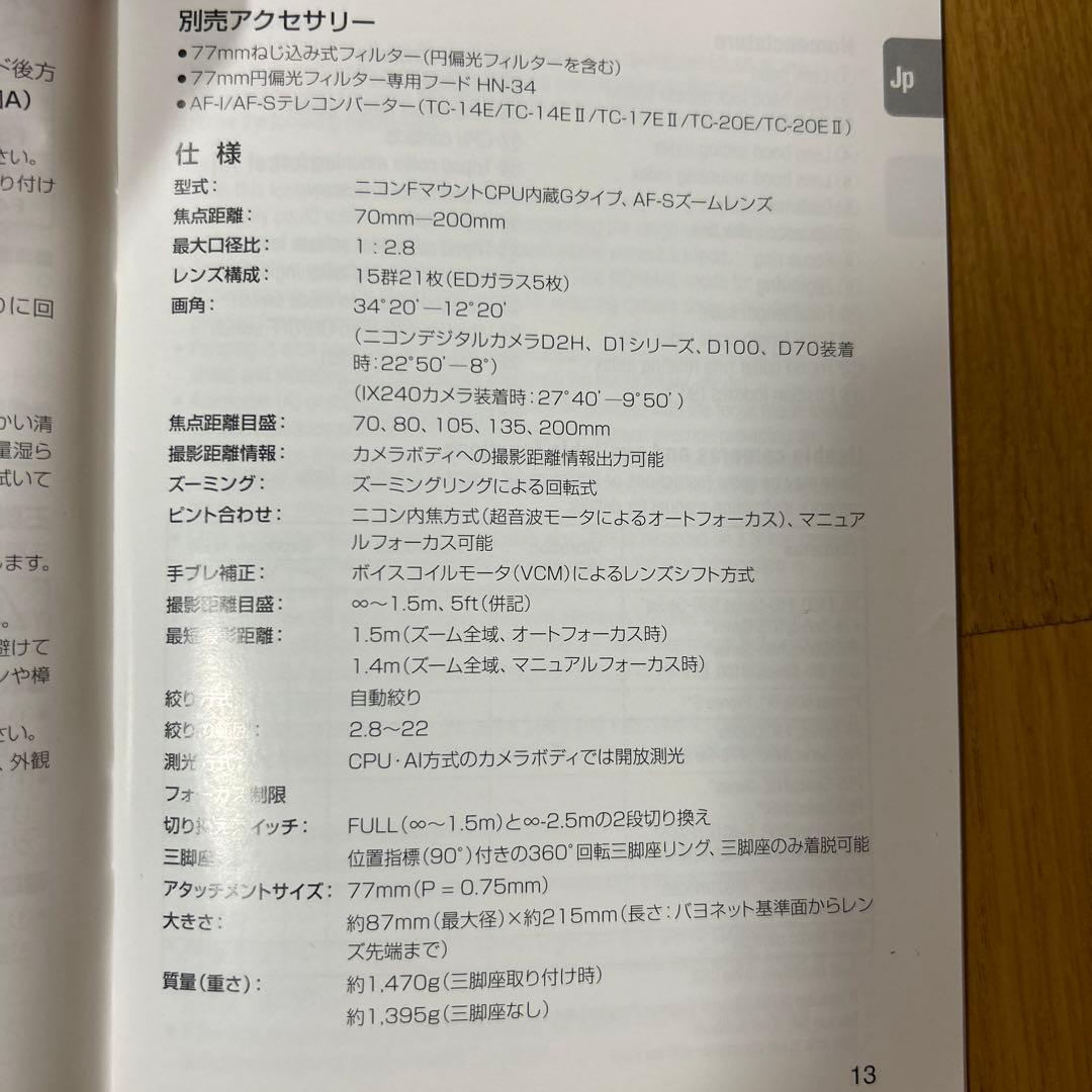 レンズ(ズーム) Nikon AF-S VR ED 70-200mm F2.8