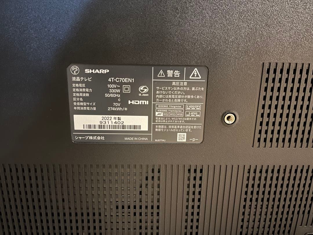 SHARP 4TC-70EN1 70V型4K液晶テレビ　2022年製