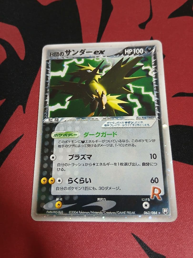 最安値　R団のファイヤーex　R団のサンダーex　R団のフリーザーex