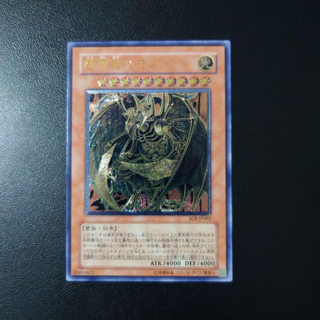 K*様 【美品】遊戯王「降雷皇ハモン」レリーフ
