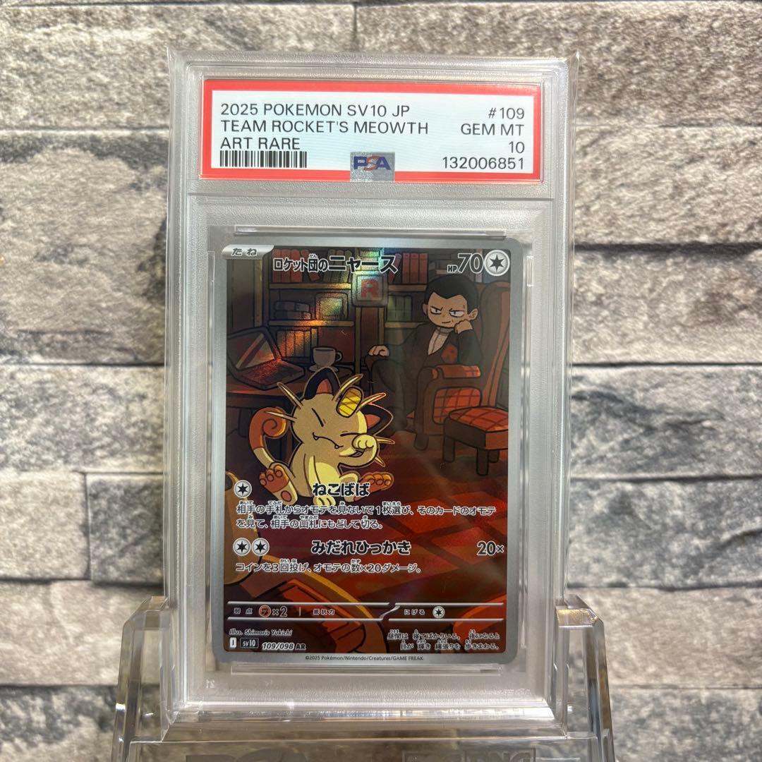 【psa10連番】ロケット団のニャース AR ロケット団の栄光 6枚連番セット