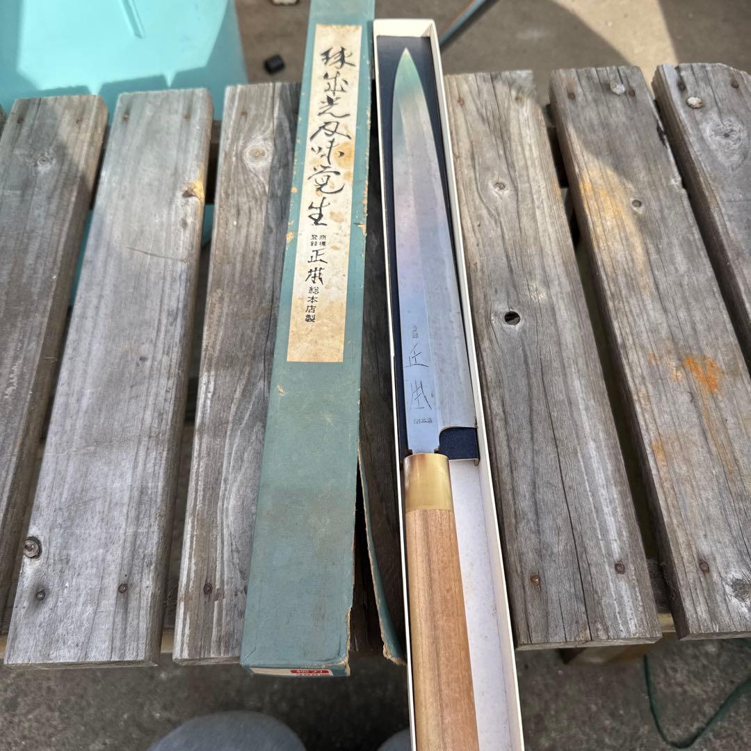 ハ*ロ様 正本総本店 正本 柳刃包丁 300mm