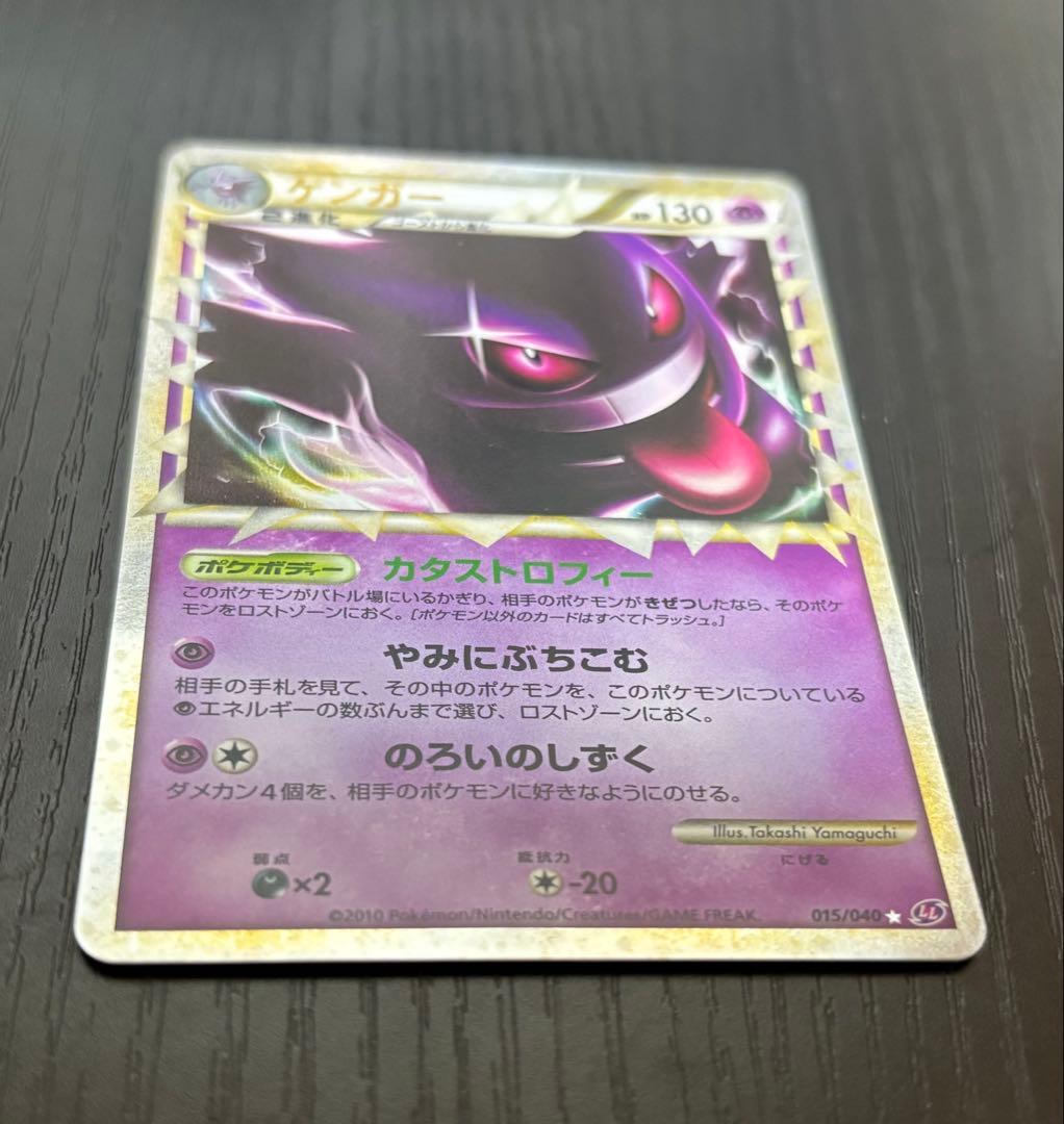 ゲンガー ☆ LL ロストリンク 015/040 カタストロフィー ポケカ