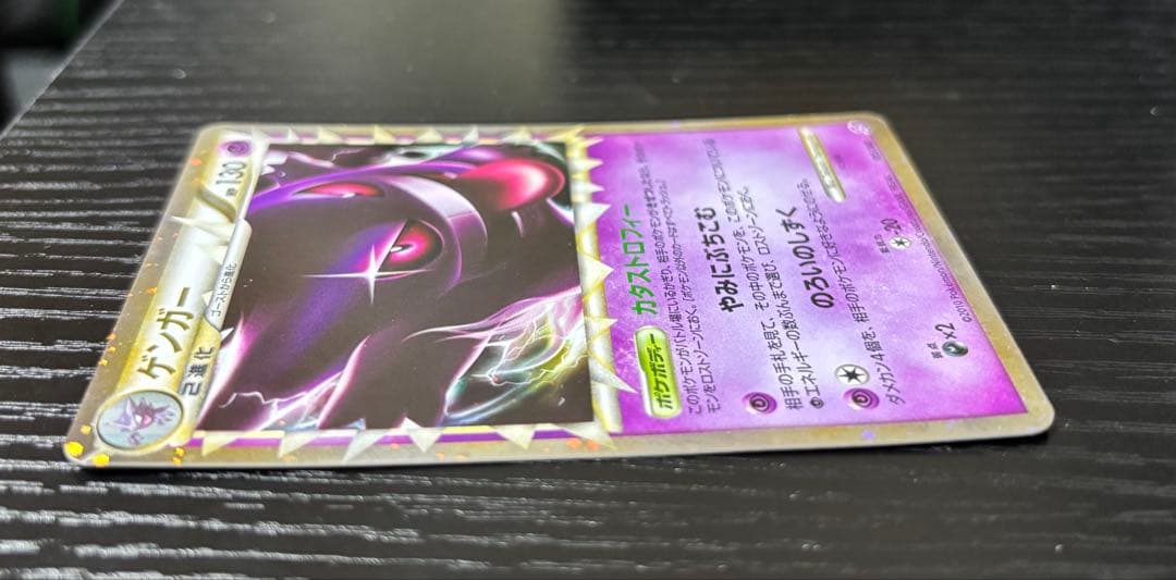 ゲンガー ☆ LL ロストリンク 015/040 カタストロフィー ポケカ