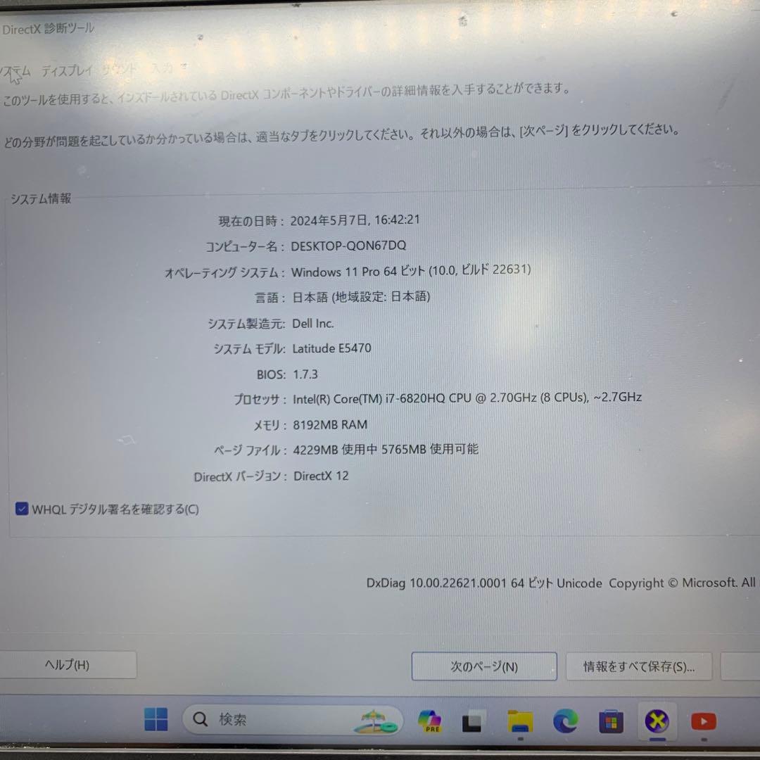 Windowsノート本体 Dell Latitude E5470 | Core i7