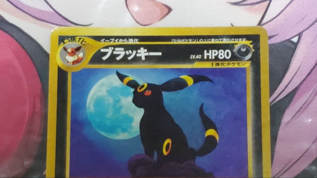 ブラッキー　旧裏No.197「遺跡をこえて...」レア　ポケモンカード　ポケカ