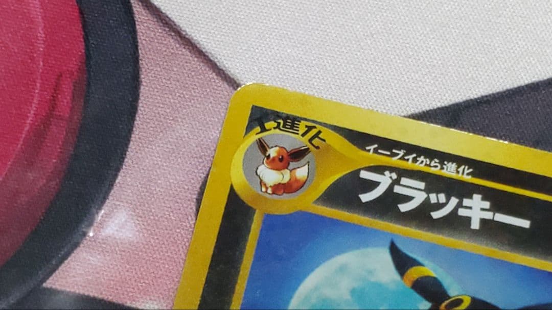 ブラッキー　旧裏No.197「遺跡をこえて...」レア　ポケモンカード　ポケカ