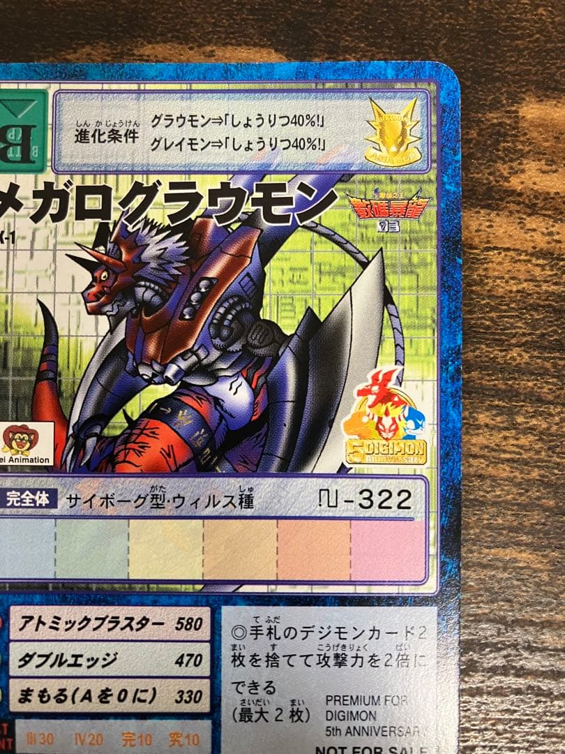希少　香港プロモ　HK-1 旧デジモンカード　メガログラウモン　デジモンカード