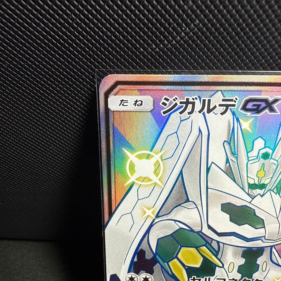 ジガルデGX SSR SM8b GXウルトラシャイニー 225/150